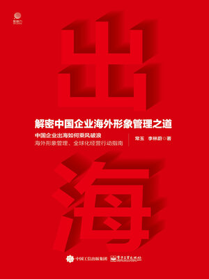 cover image of 出海